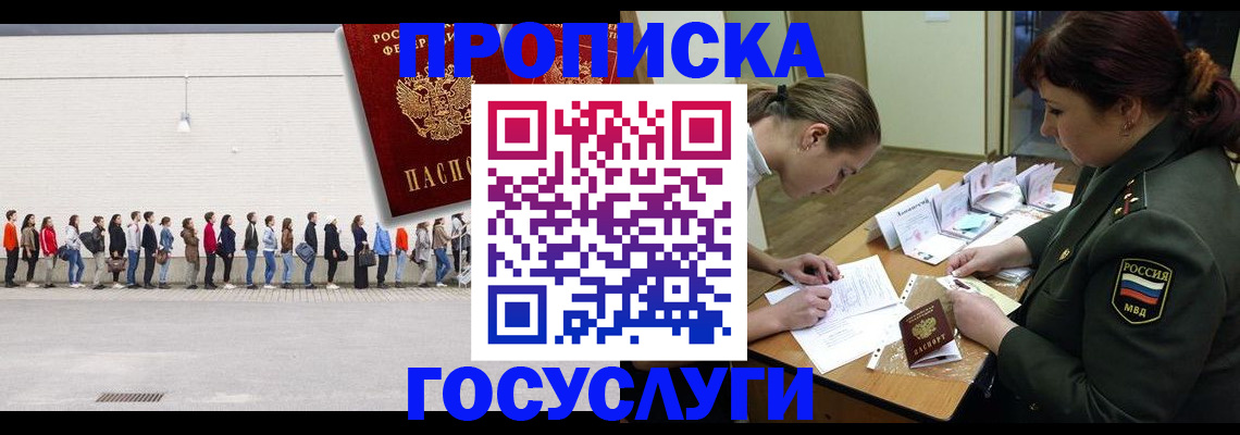 прописка законно в Чебоксарах